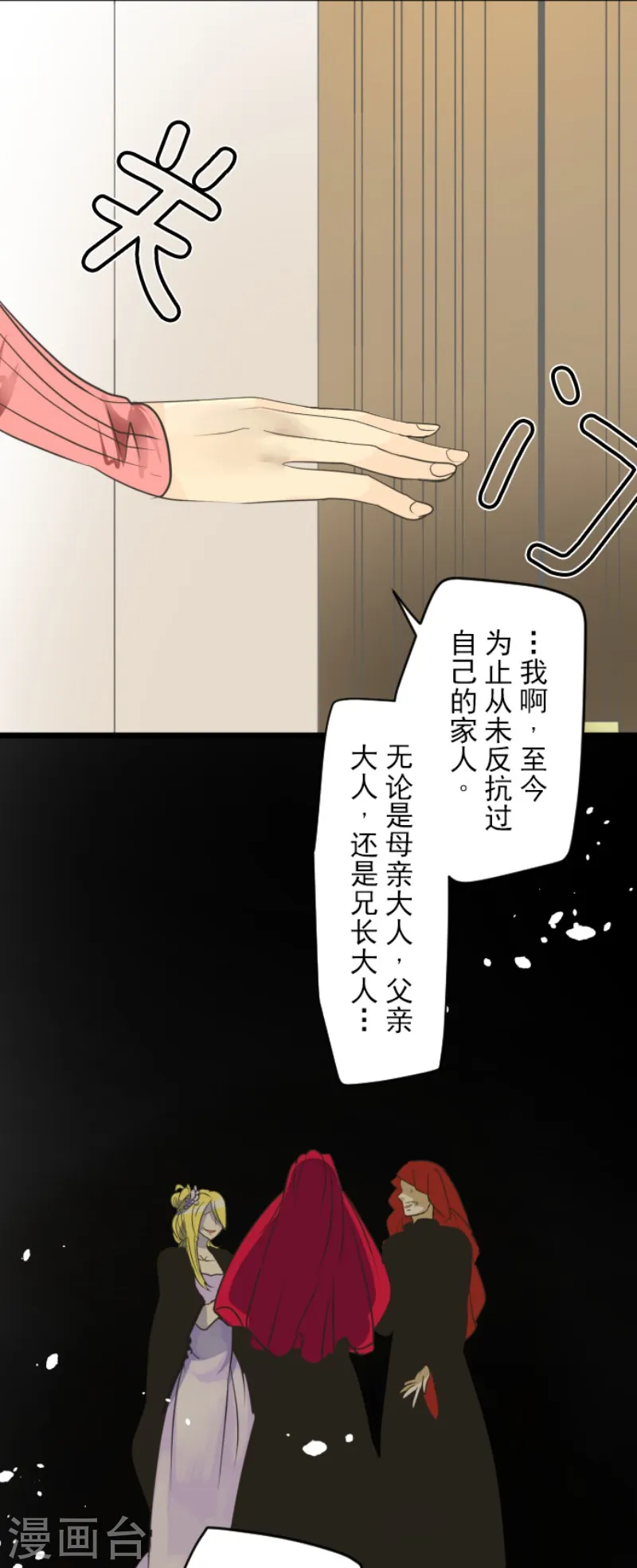 第111话 突然的告白 第8页