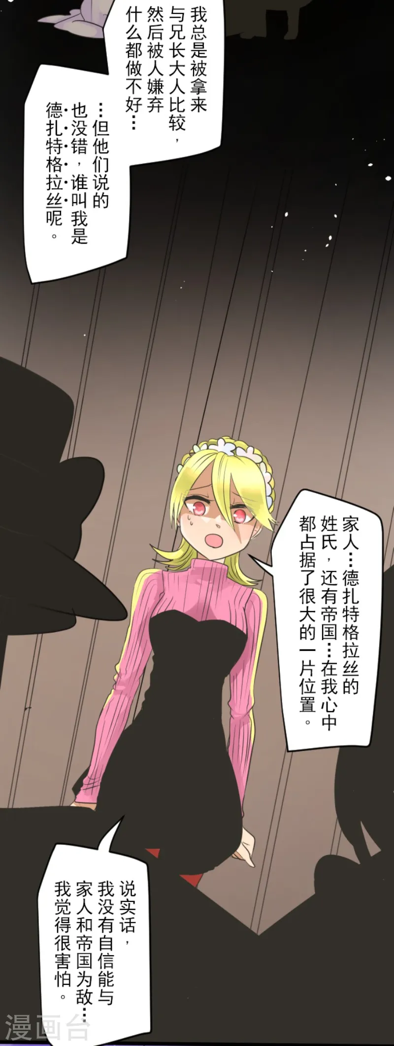 第111话 突然的告白 第9页