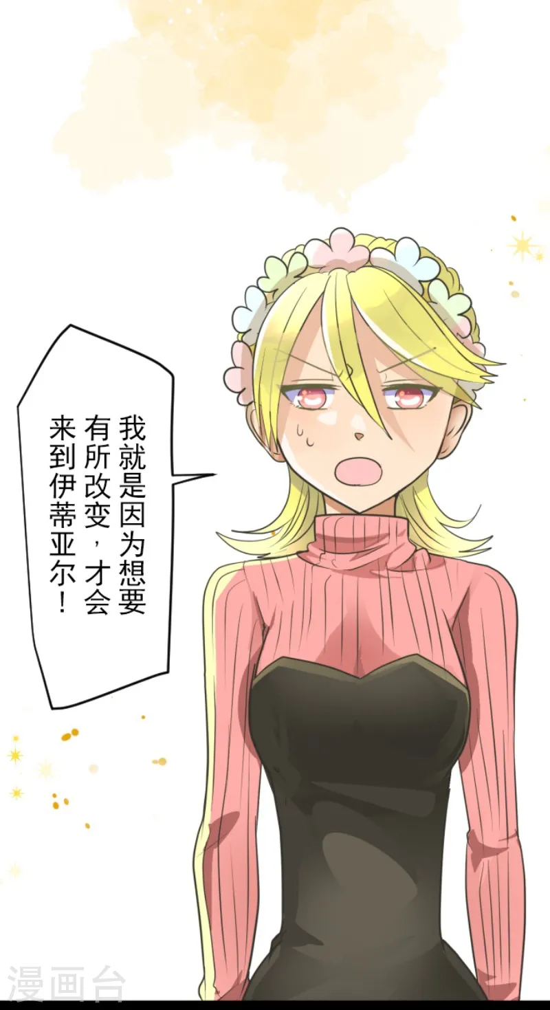 第111话 突然的告白 第11页