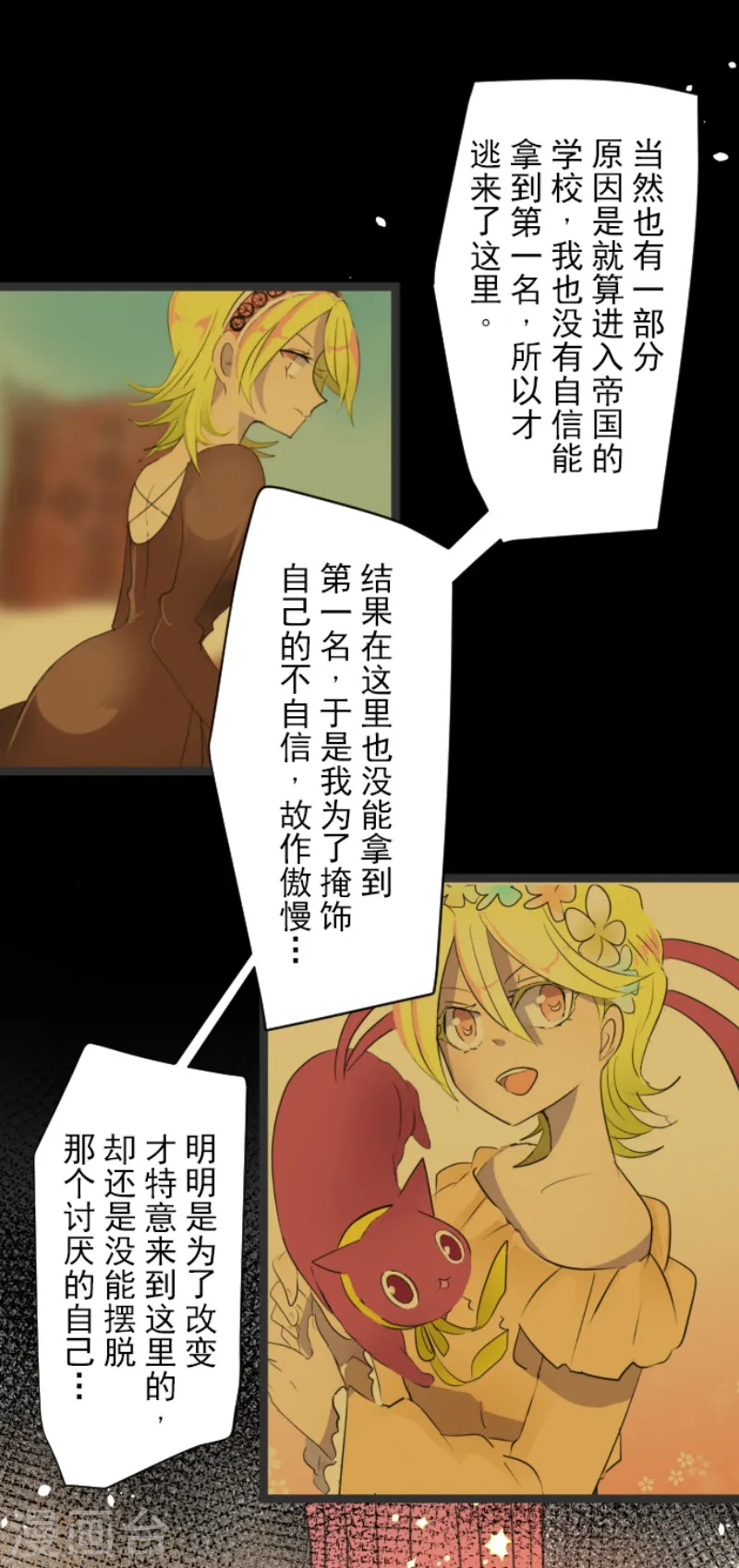 第111话 突然的告白 第12页