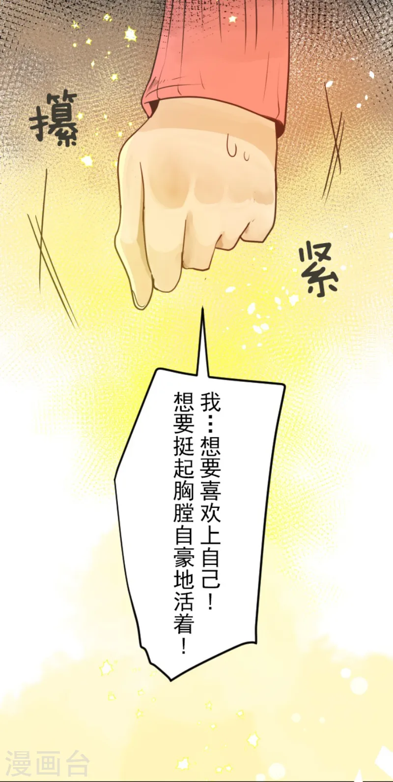 第111话 突然的告白 第13页