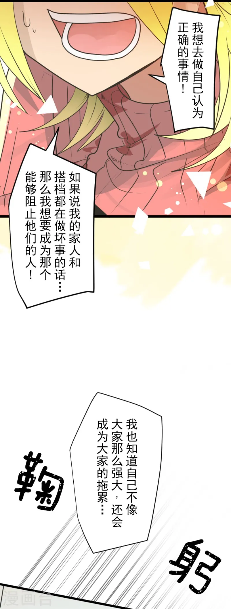 第111话 突然的告白 第14页