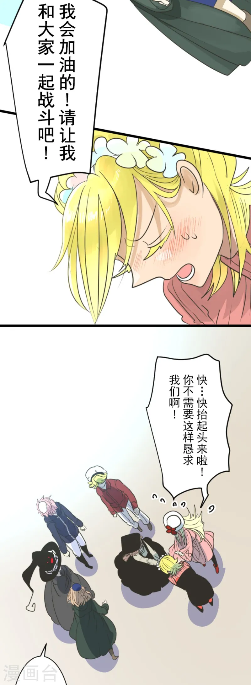 第111话 突然的告白 第16页