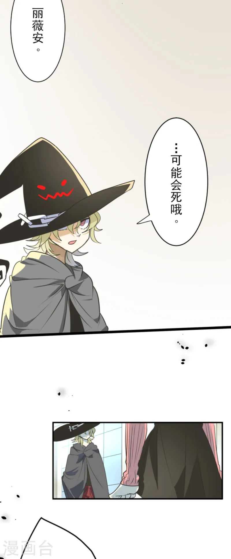 第111话 突然的告白 第17页