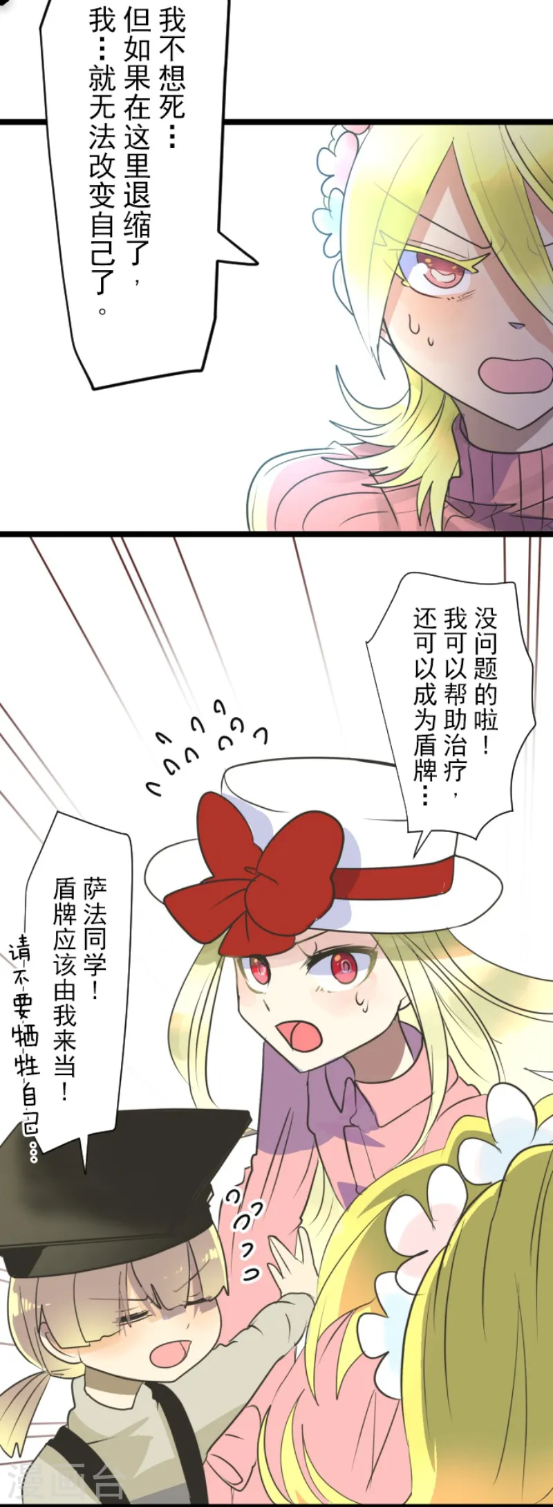 第111话 突然的告白 第18页