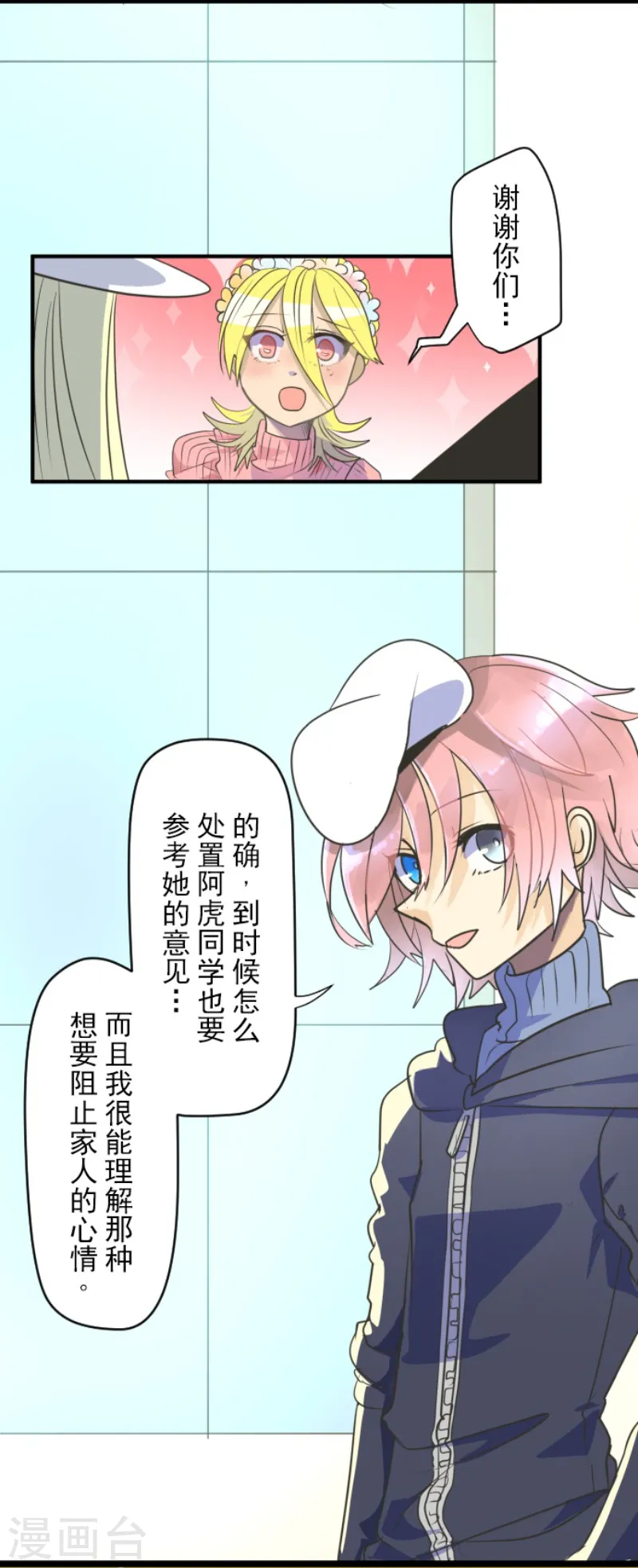 第111话 突然的告白 第19页