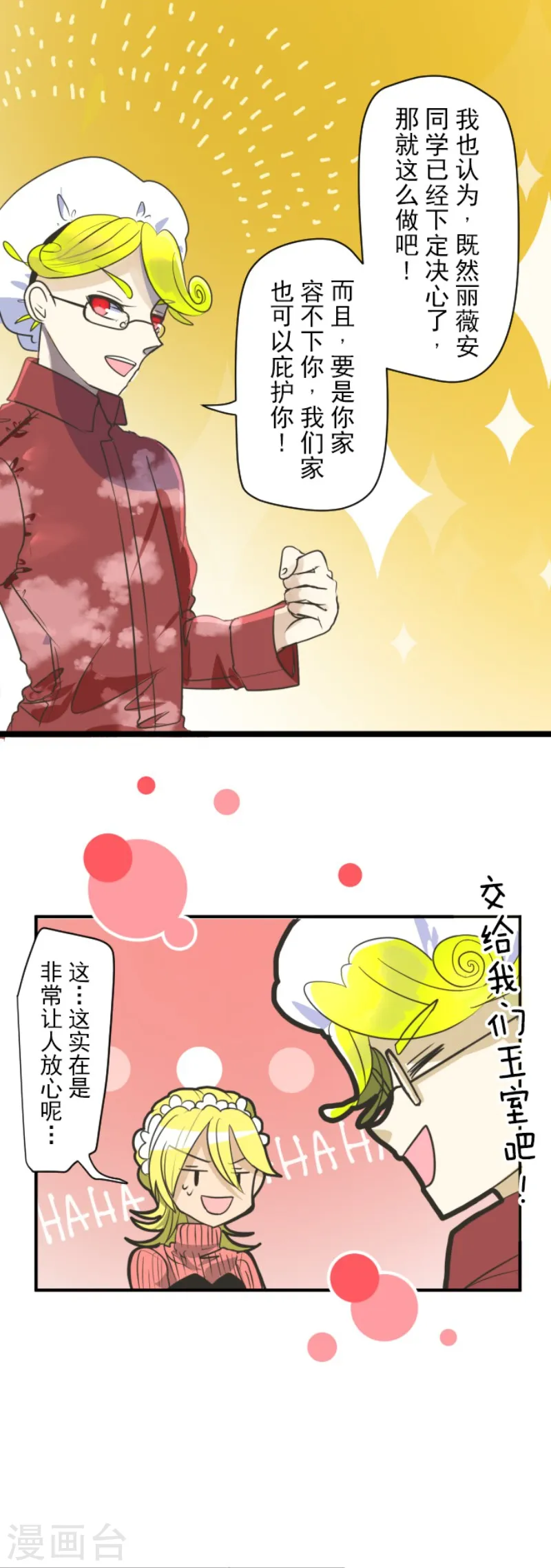 第111话 突然的告白 第20页