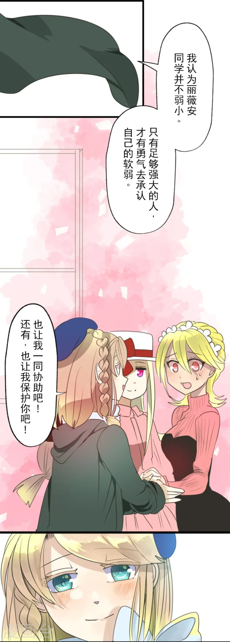 第111话 突然的告白 第21页