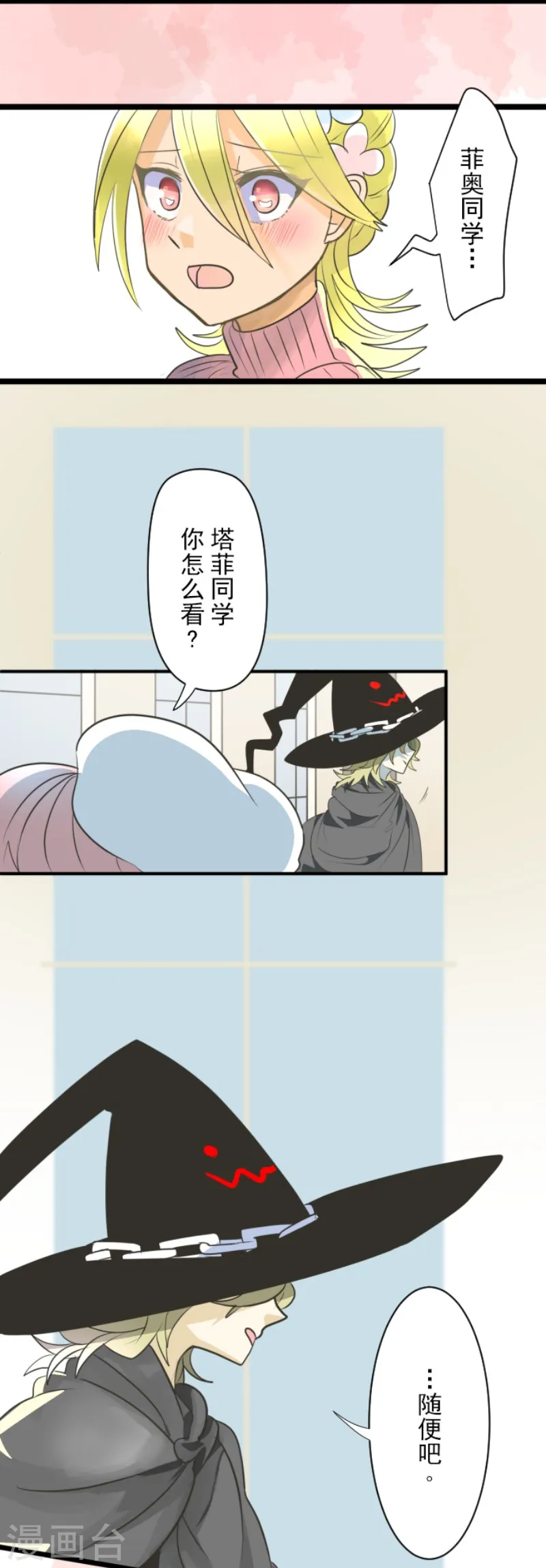 第111话 突然的告白 第22页