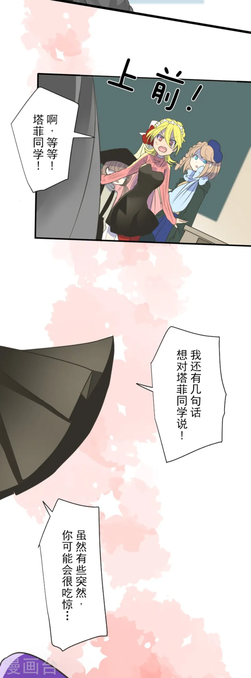 第111话 突然的告白 第23页