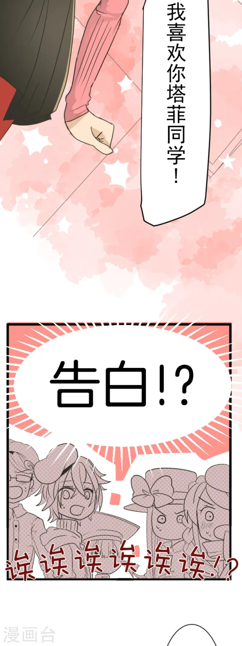 第111话 突然的告白 第25页