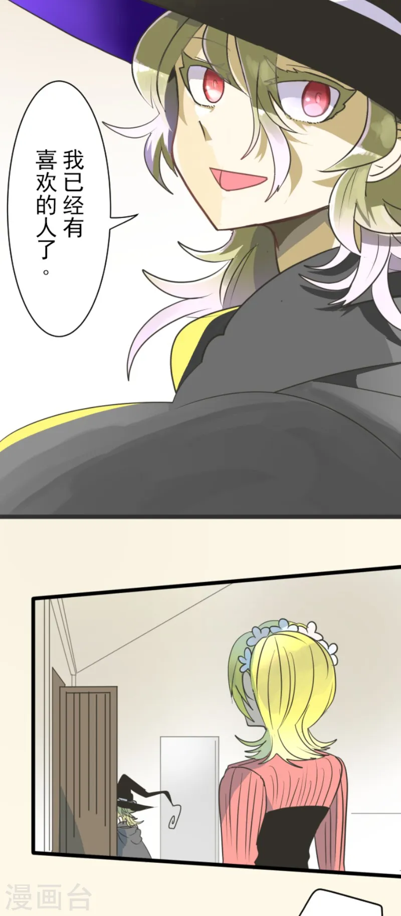 第111话 突然的告白 第28页