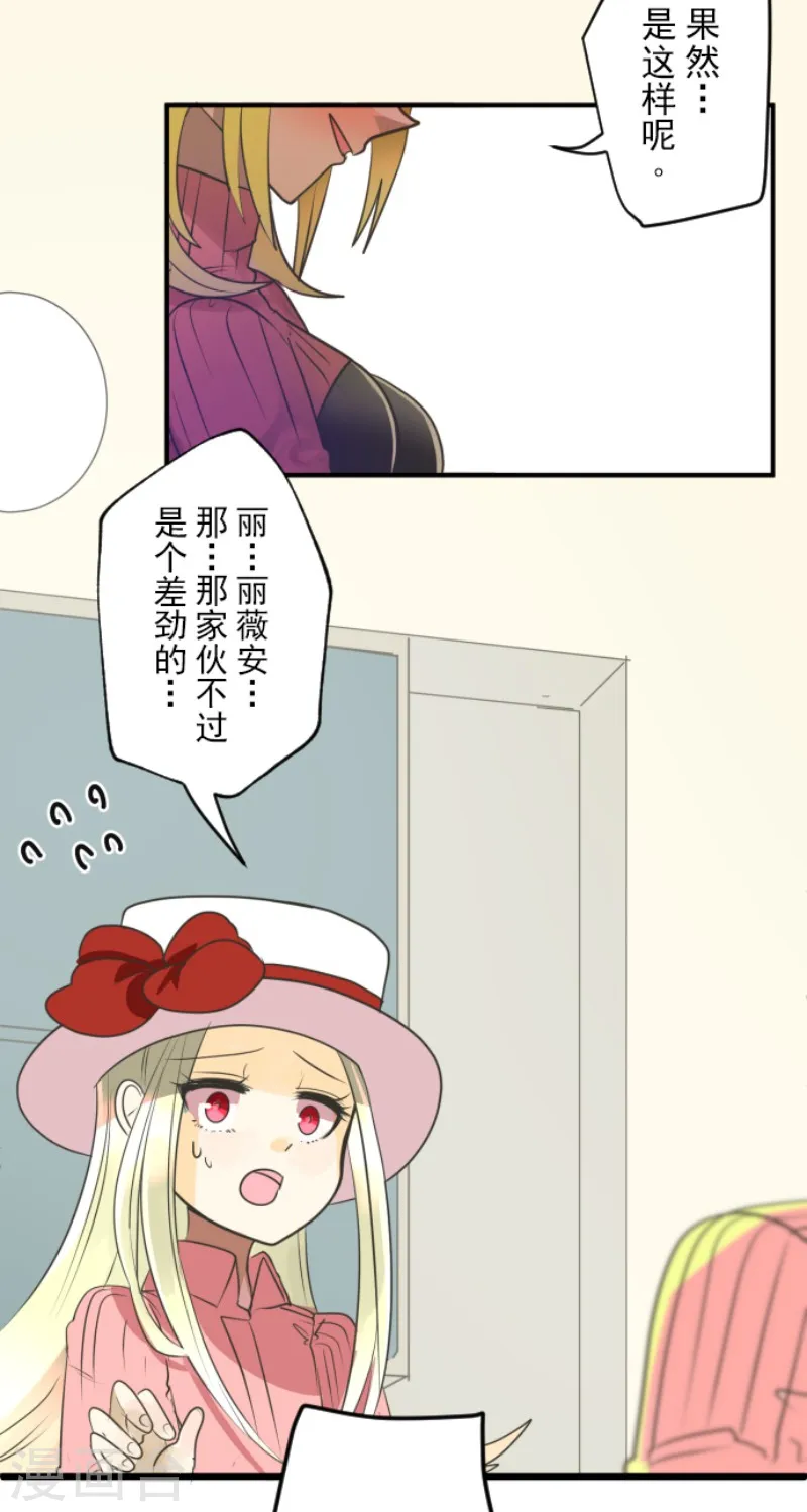 第111话 突然的告白 第29页