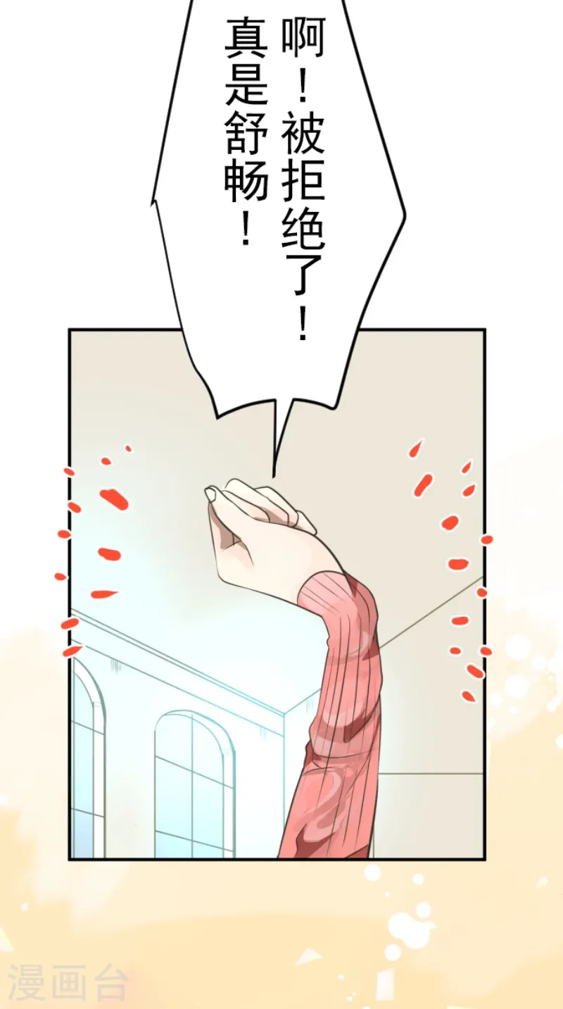 第111话 突然的告白 第30页