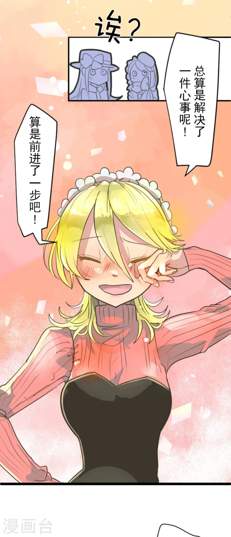 第111话 突然的告白 第31页