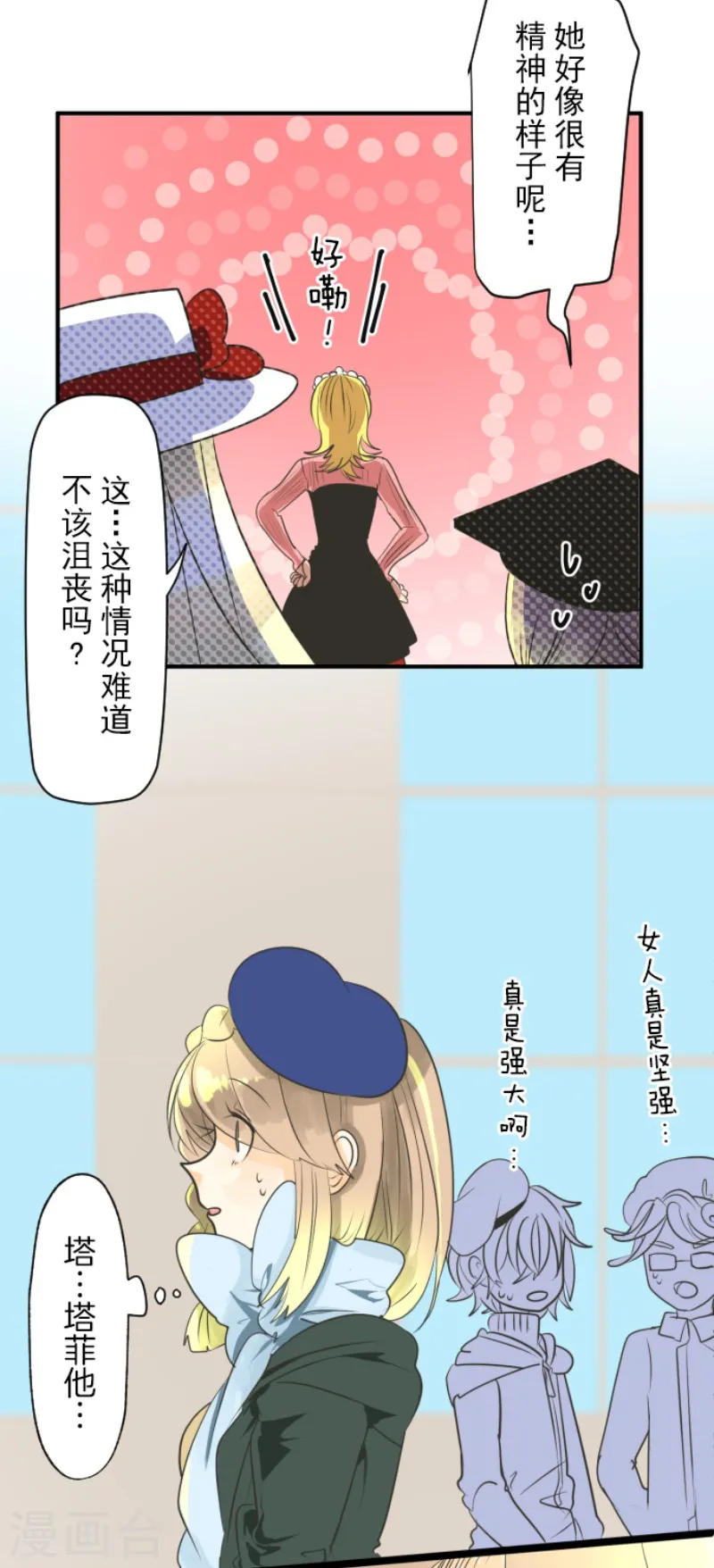 第111话 突然的告白 第32页