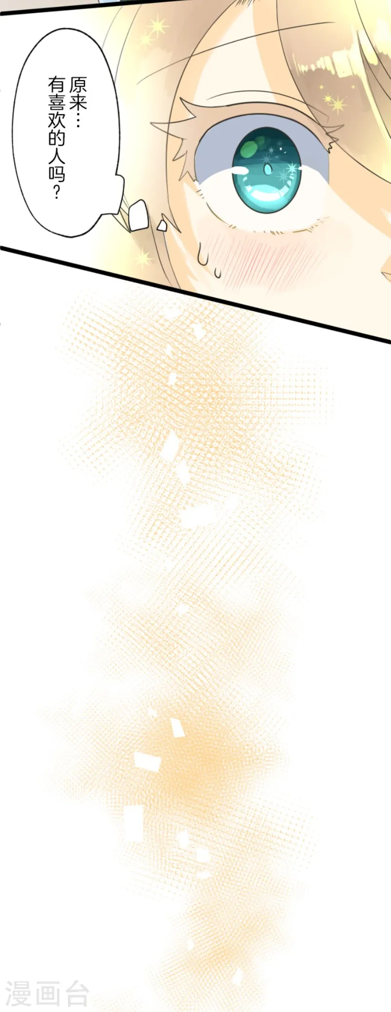 第111话 突然的告白 第33页