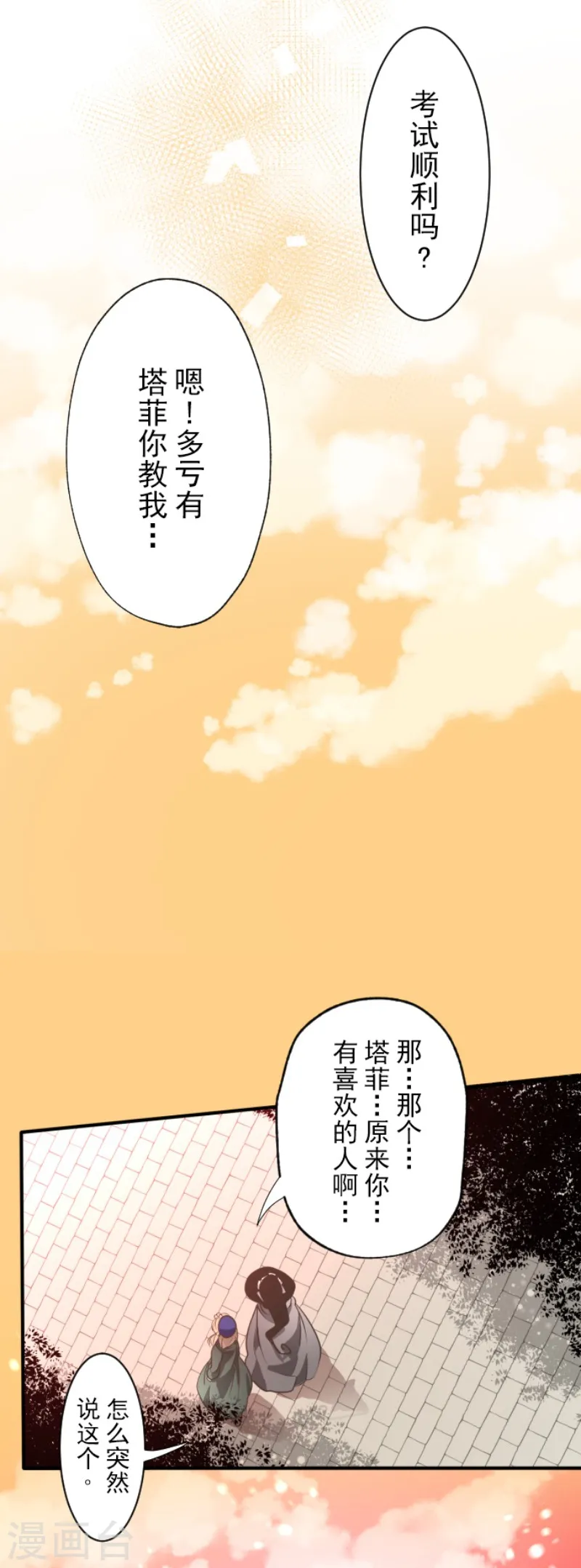 第111话 突然的告白 第34页