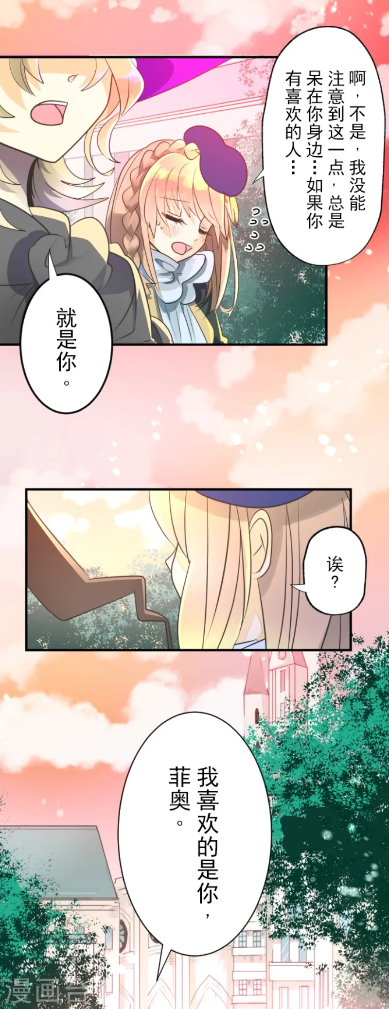 第111话 突然的告白 第35页