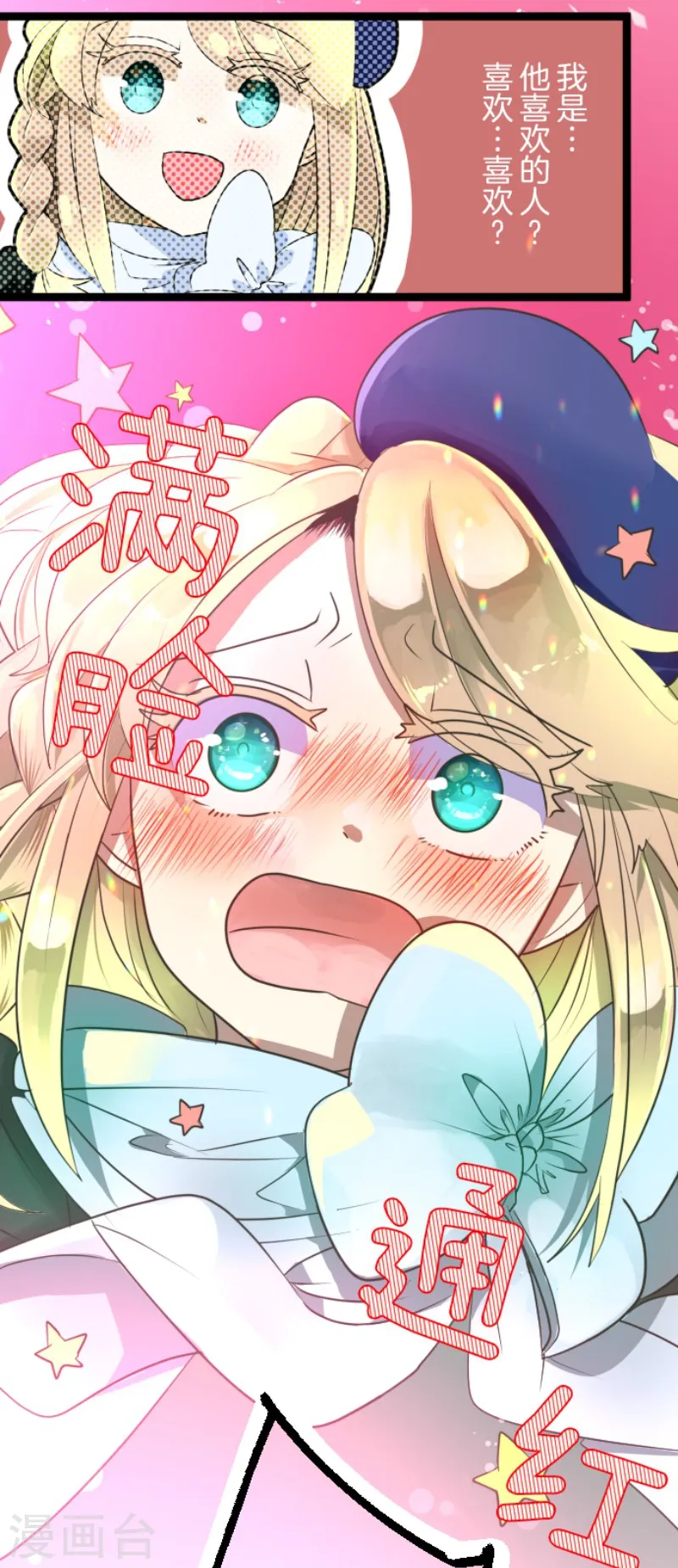 第111话 突然的告白 第37页