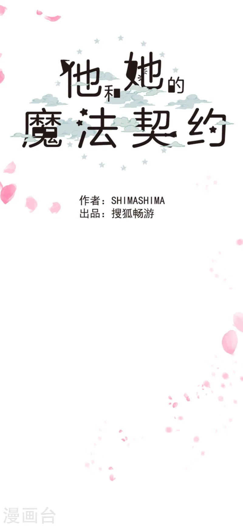 第111话 突然的告白 第39页