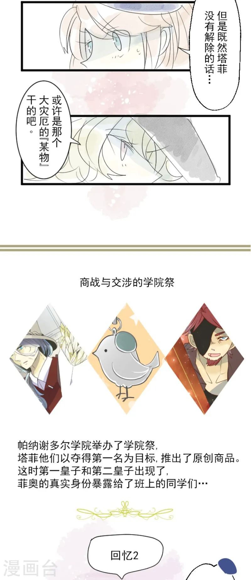 第111话 突然的告白 第41页