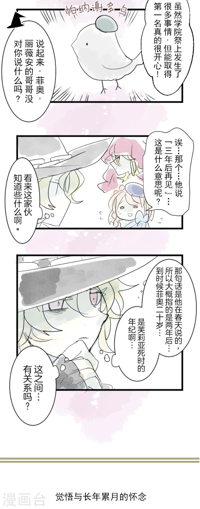 第111话 突然的告白 第42页