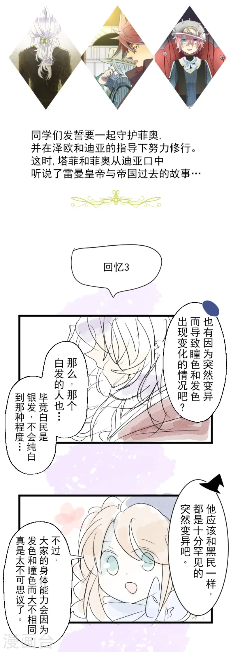 第111话 突然的告白 第43页