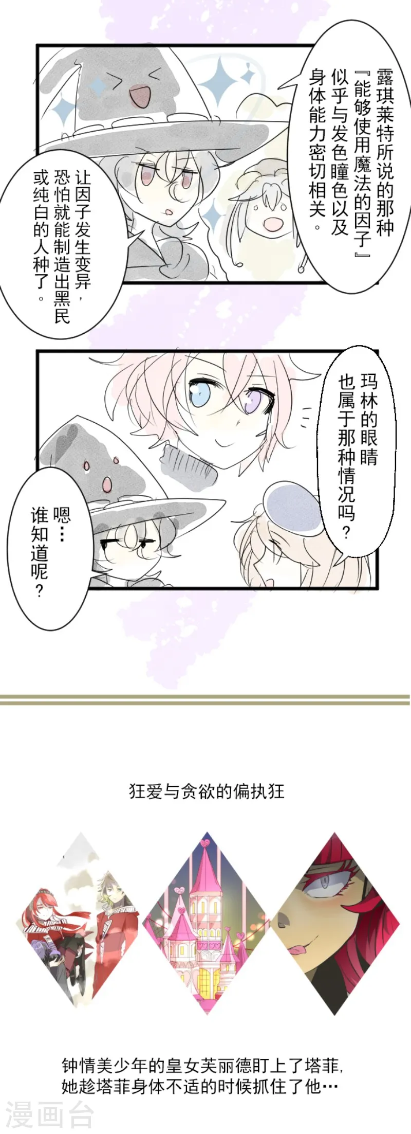 第111话 突然的告白 第44页