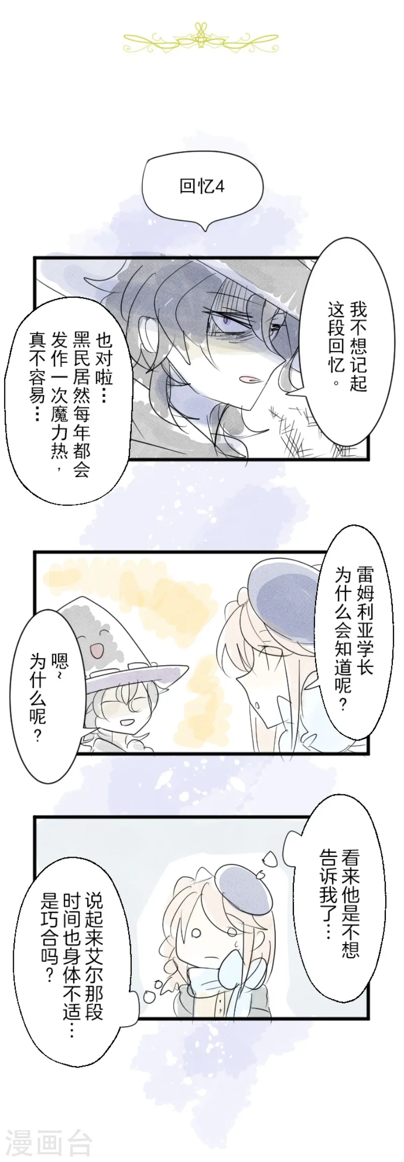 第111话 突然的告白 第45页