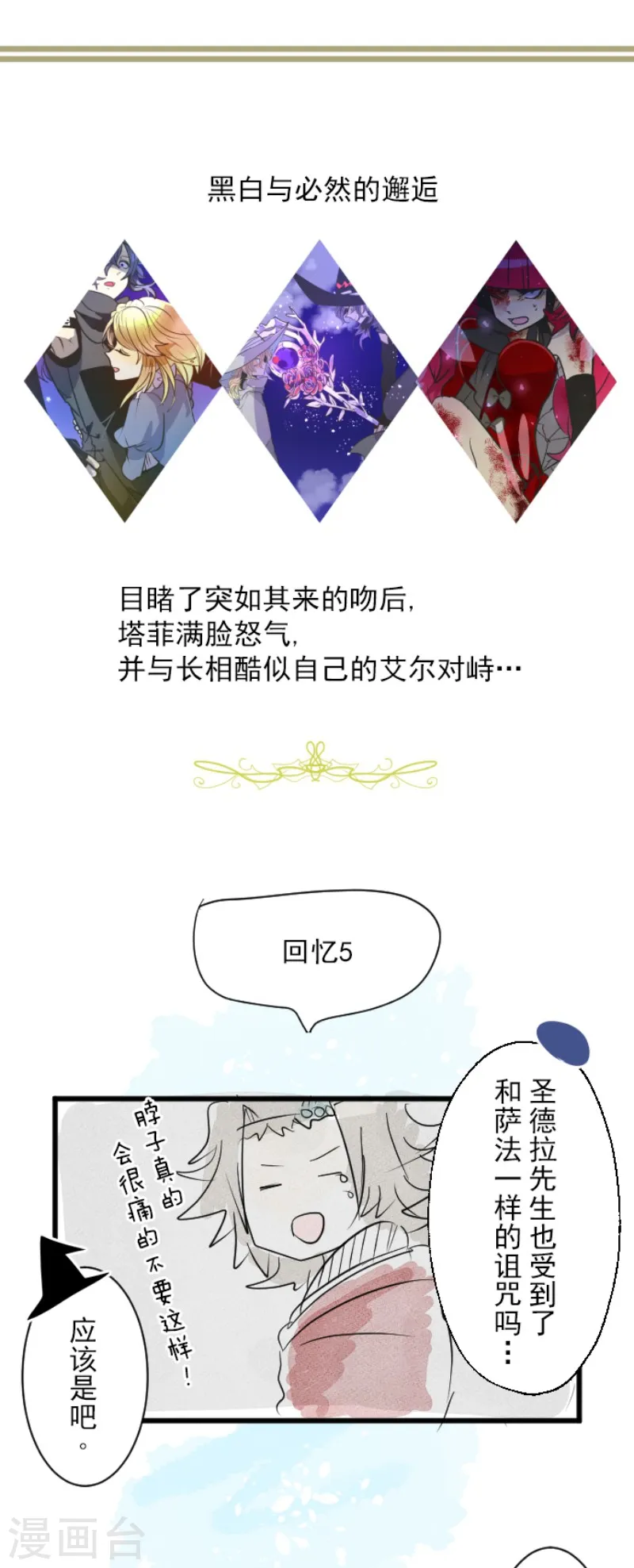 第111话 突然的告白 第46页