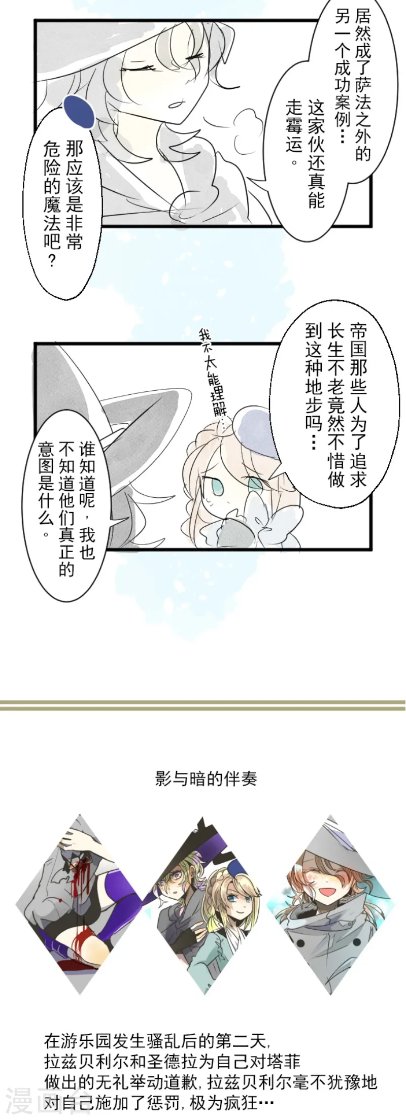 第111话 突然的告白 第47页
