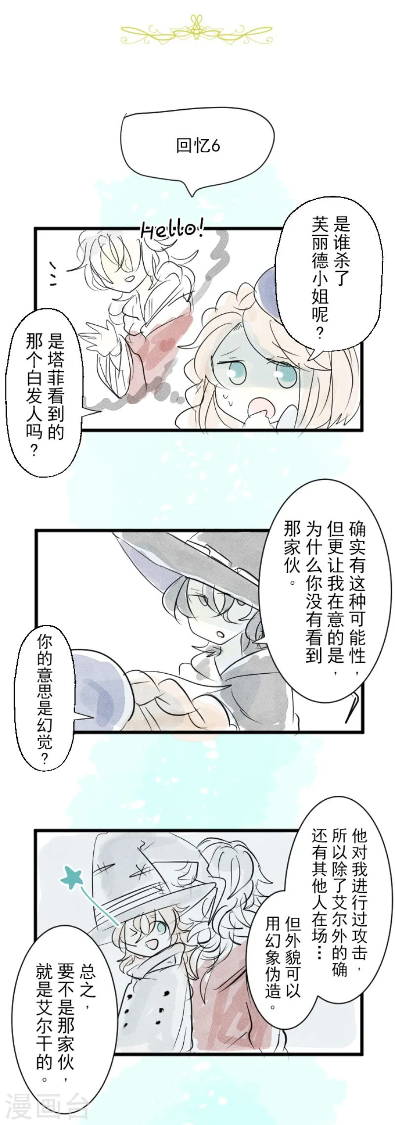 第111话 突然的告白 第48页
