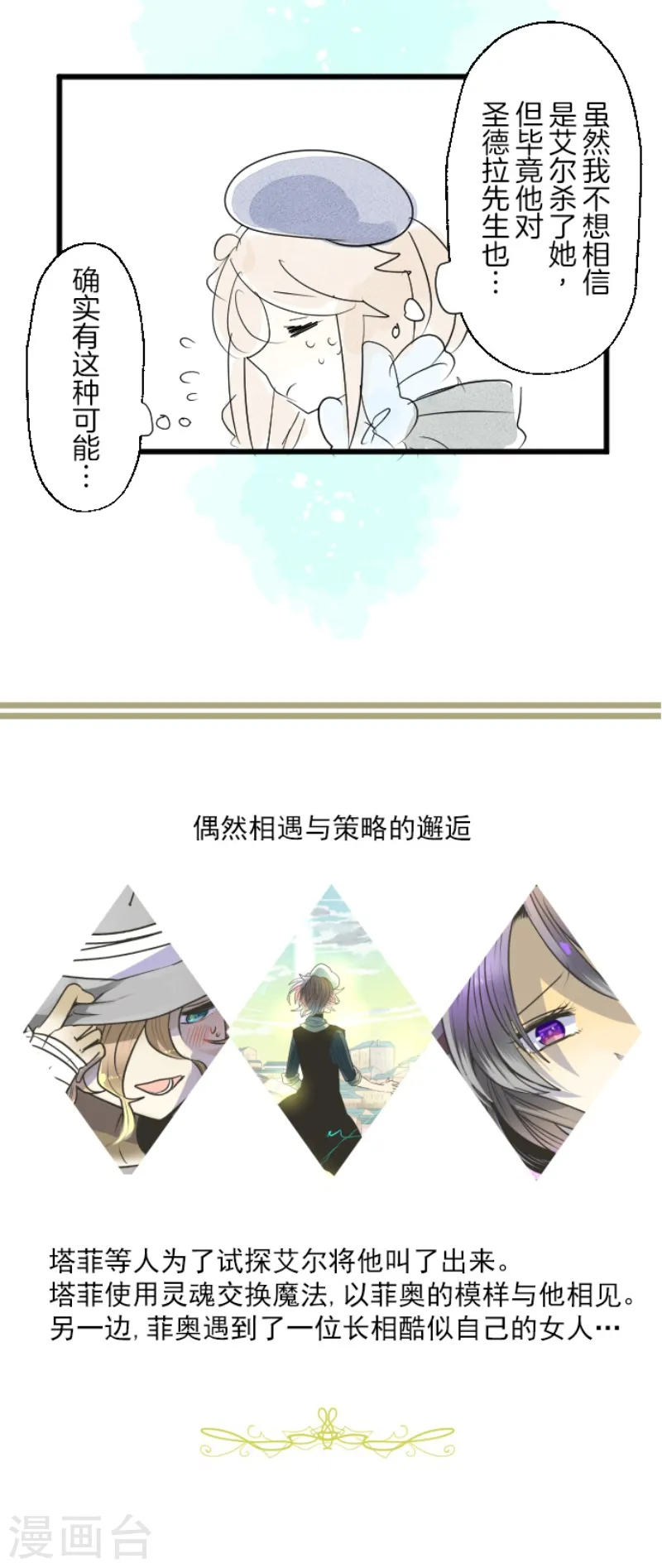 第111话 突然的告白 第49页