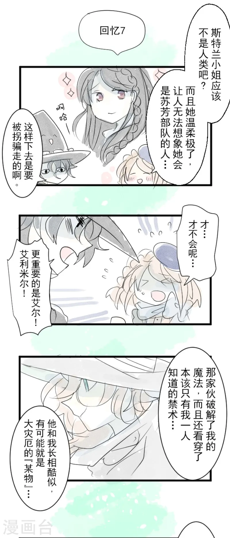 第111话 突然的告白 第50页