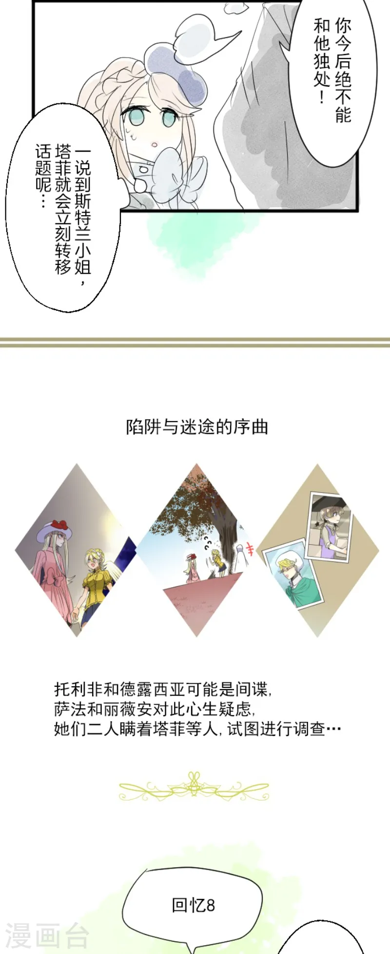 第111话 突然的告白 第51页