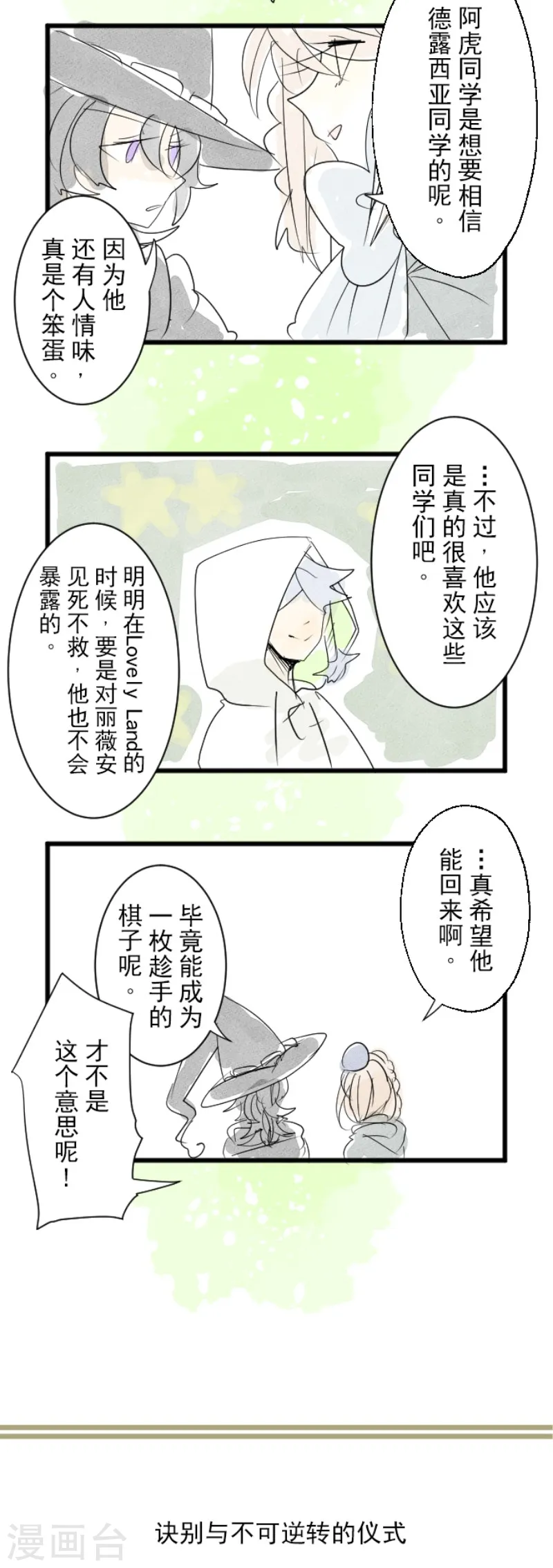 第111话 突然的告白 第52页