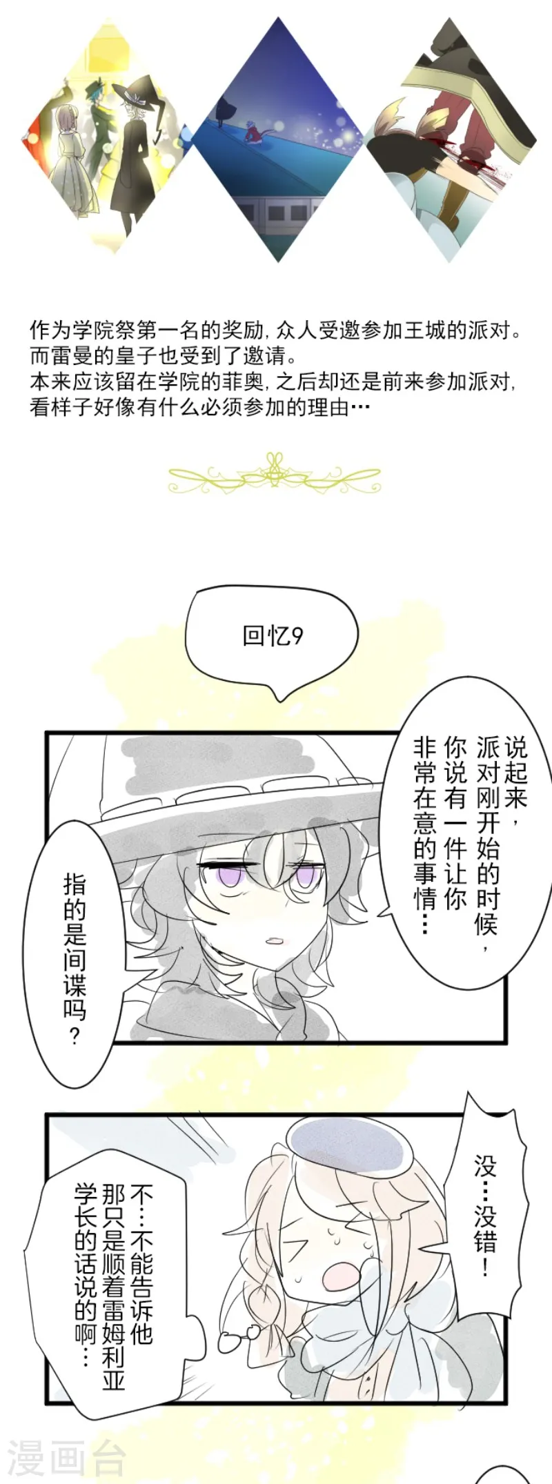 第111话 突然的告白 第53页