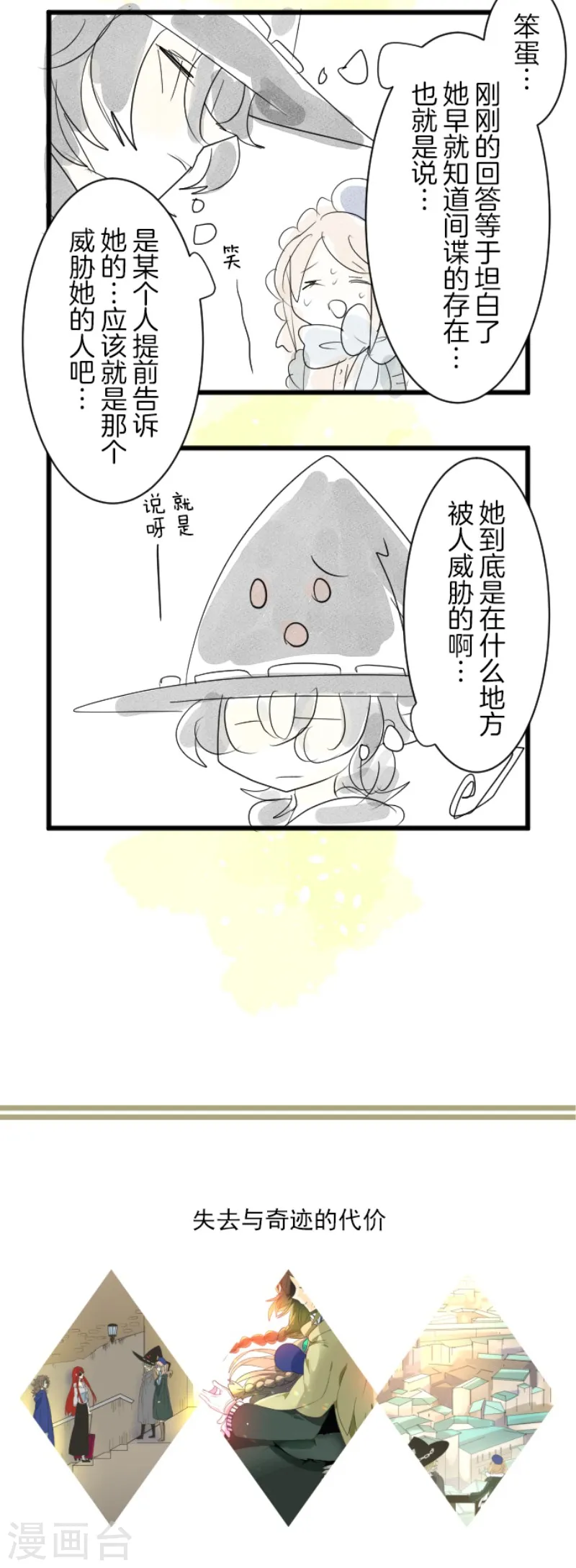 第111话 突然的告白 第54页