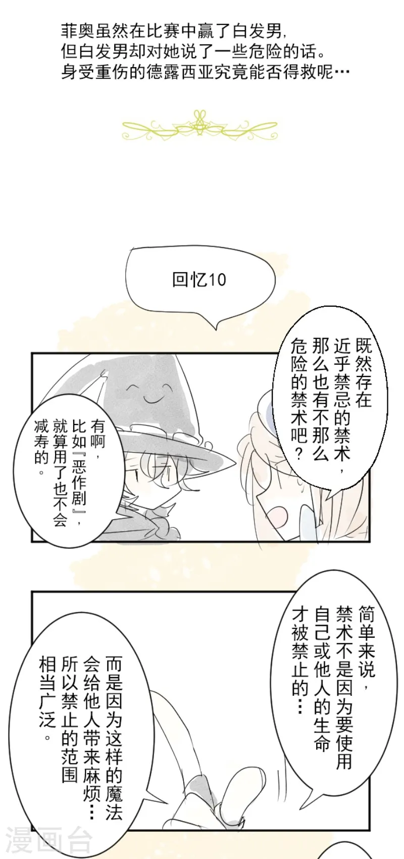 第111话 突然的告白 第55页