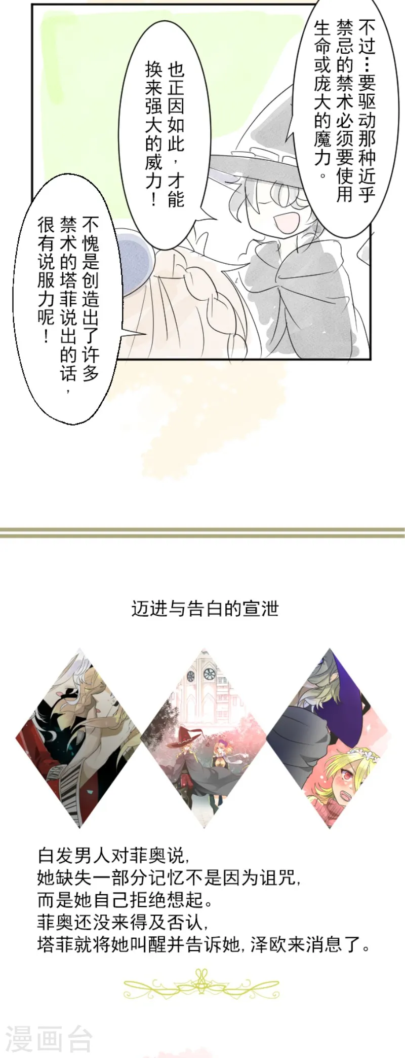 第111话 突然的告白 第56页