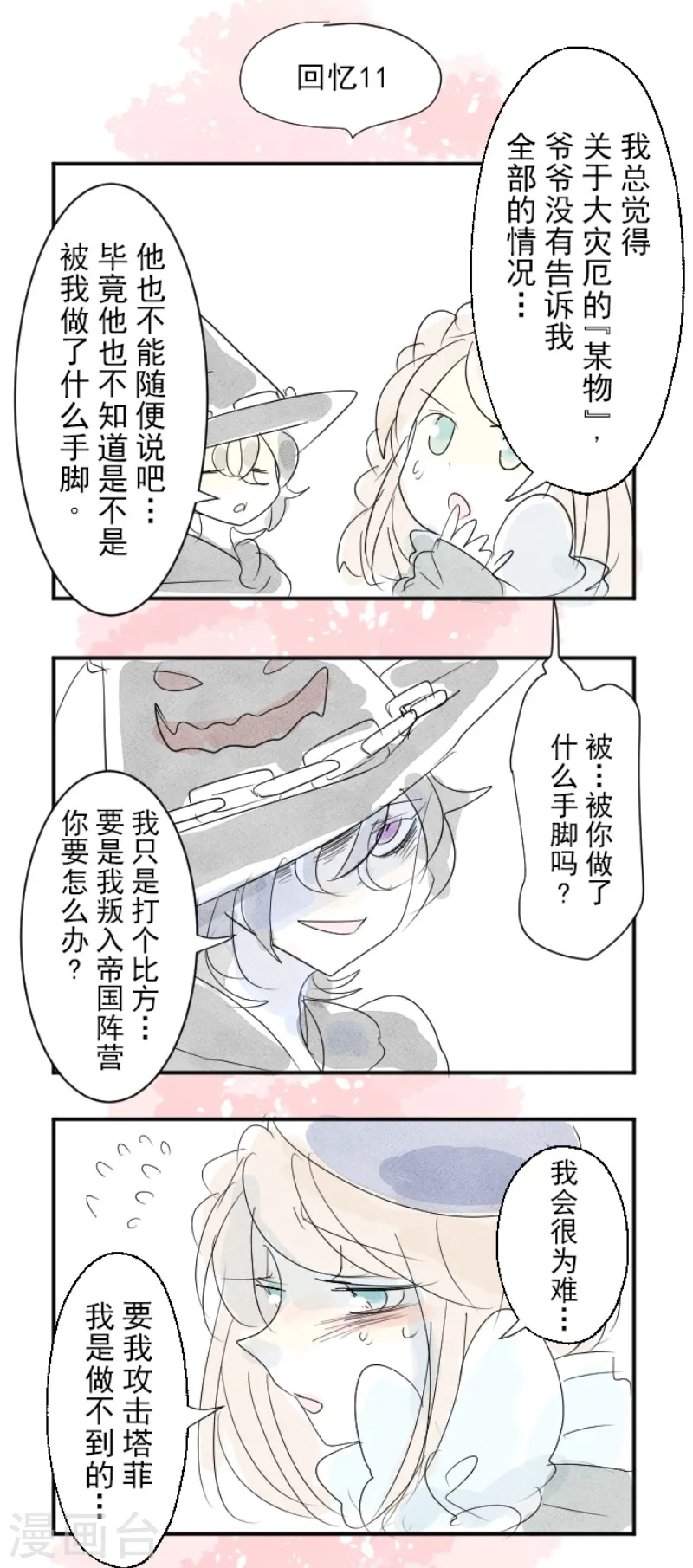 第111话 突然的告白 第57页