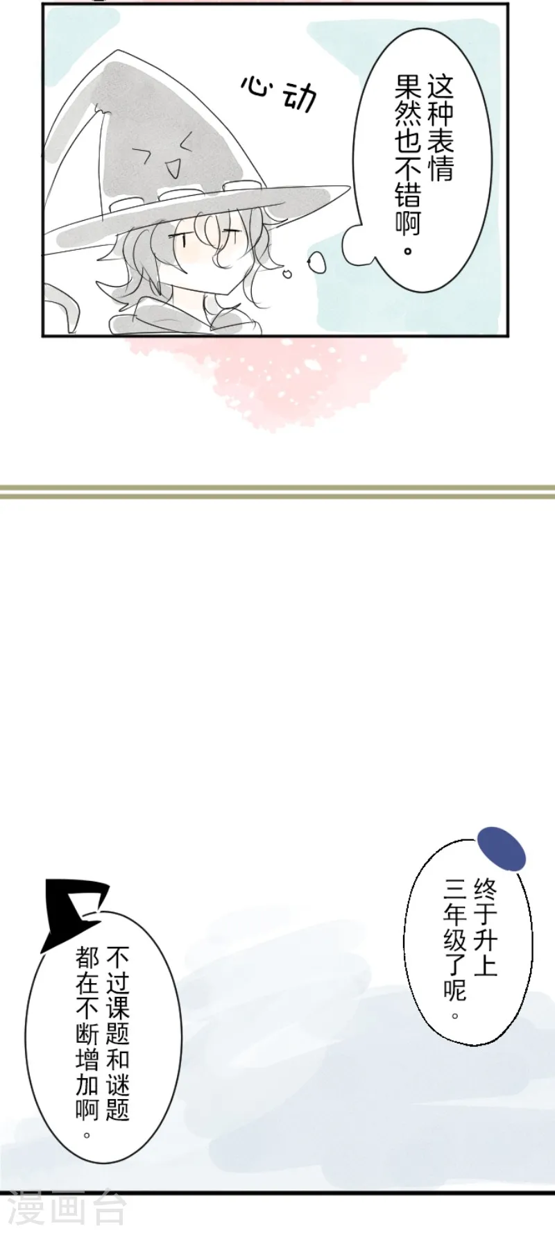 第111话 突然的告白 第58页