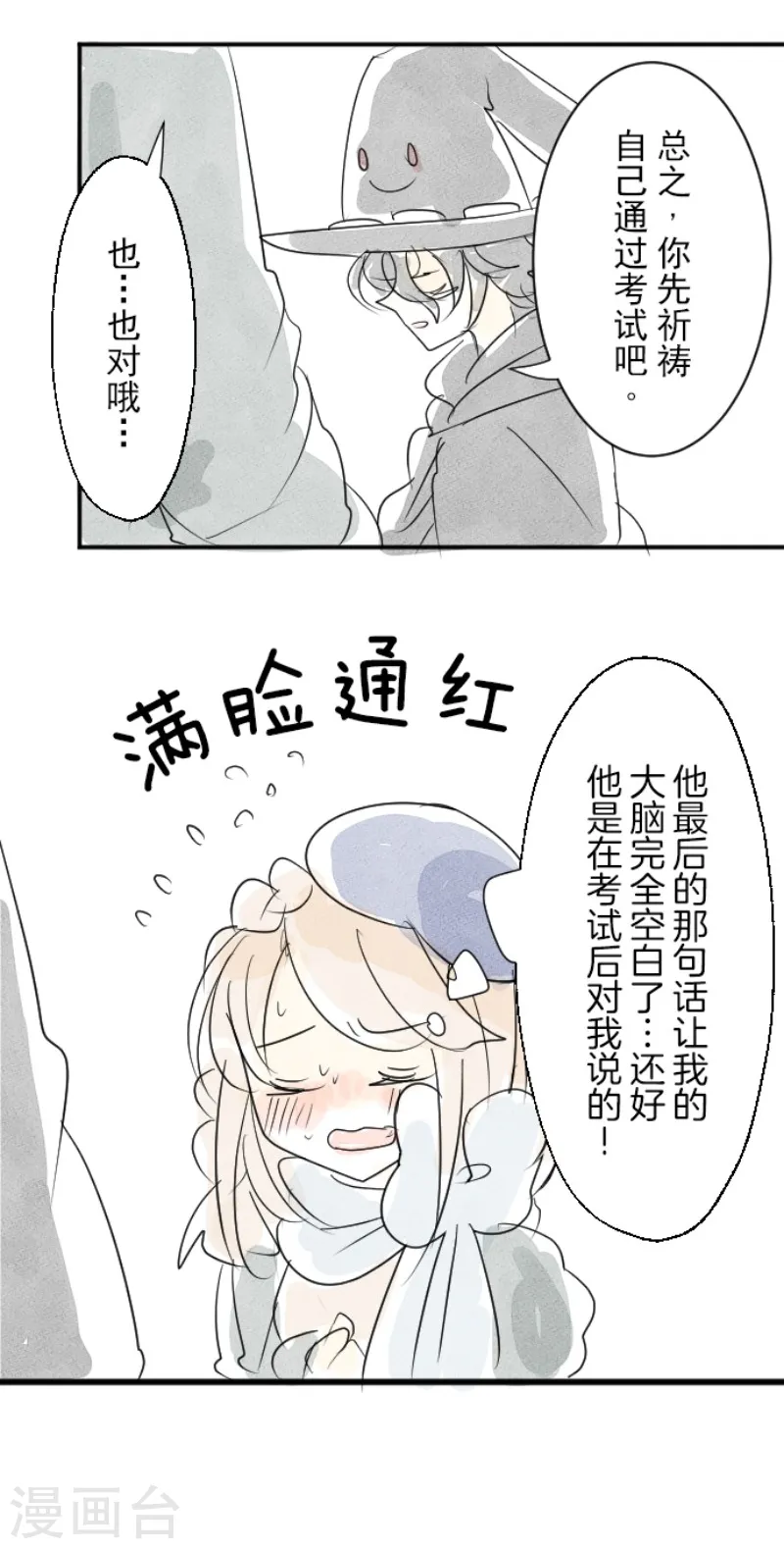 第111话 突然的告白 第59页