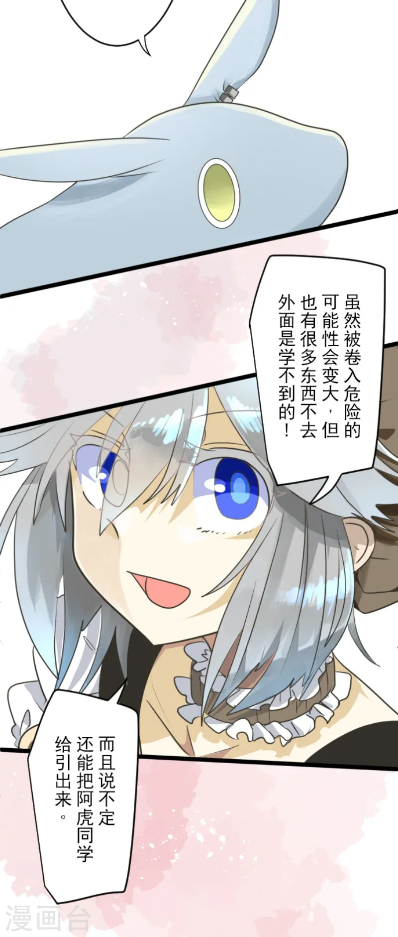 第110话 珍视之物 第11页