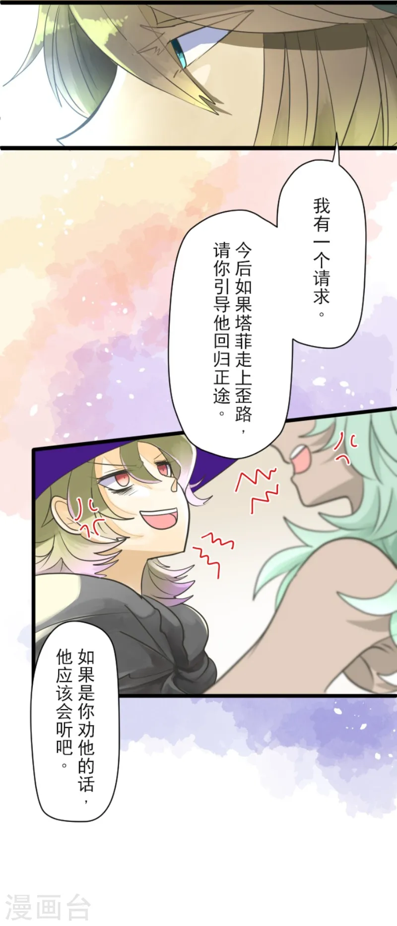 第110话 珍视之物 第20页
