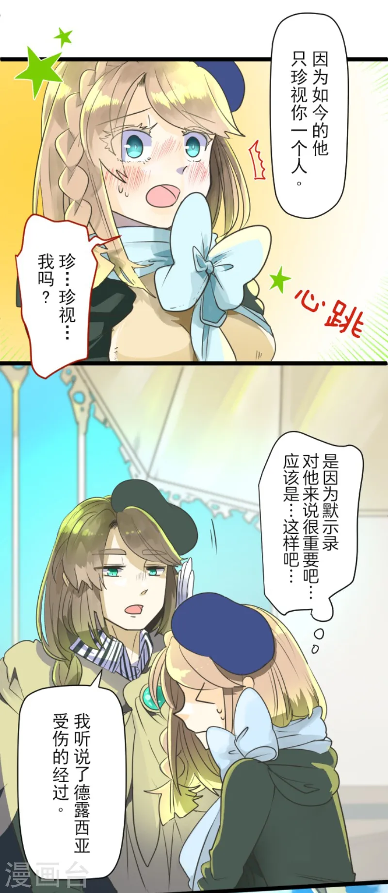 第110话 珍视之物 第21页
