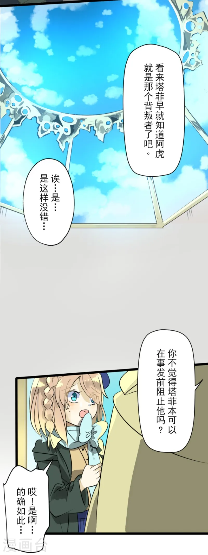 第110话 珍视之物 第22页