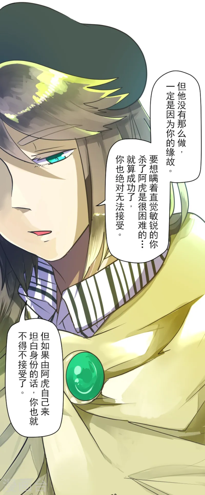 第110话 珍视之物 第23页
