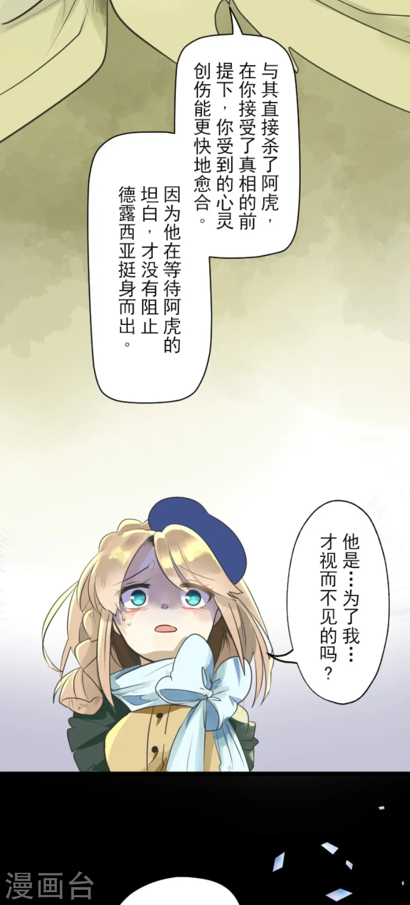 第110话 珍视之物 第24页